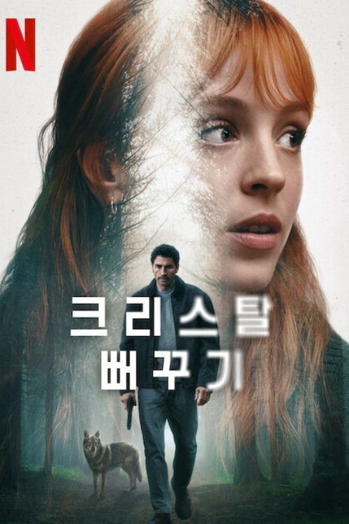 The Crystal Cuckoo